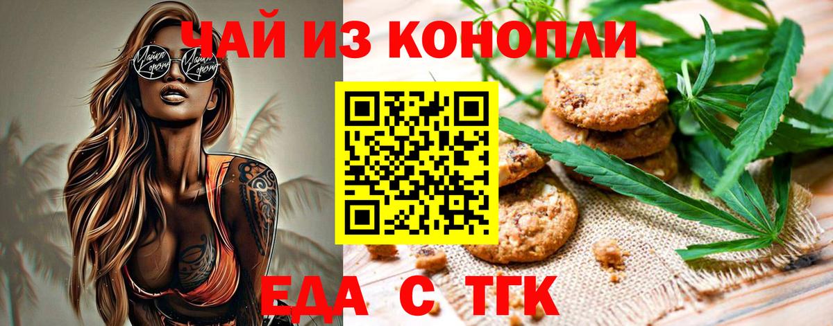 Печенье с ТГК марихуана  Вход с VPN  Орехово-Зуево 