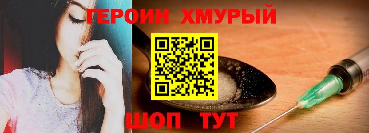 ГЕРОИН белый  Вход с VPN  Орехово-Зуево 