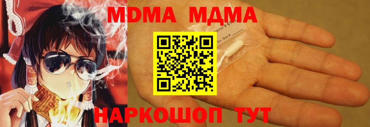 MDMA  Вход с VPN  Орехово-Зуево  МДМА молли 