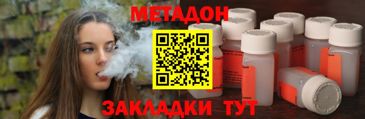 Орехово-Зуево  МЕТАДОН methadone  Вход с VPN 
